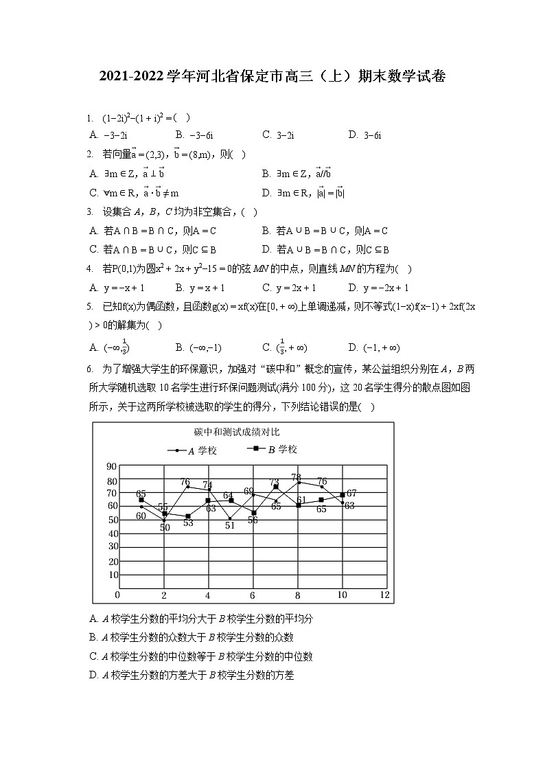 2021-2022学年河北省保定市高三（上）期末数学试卷（含答案解析）01