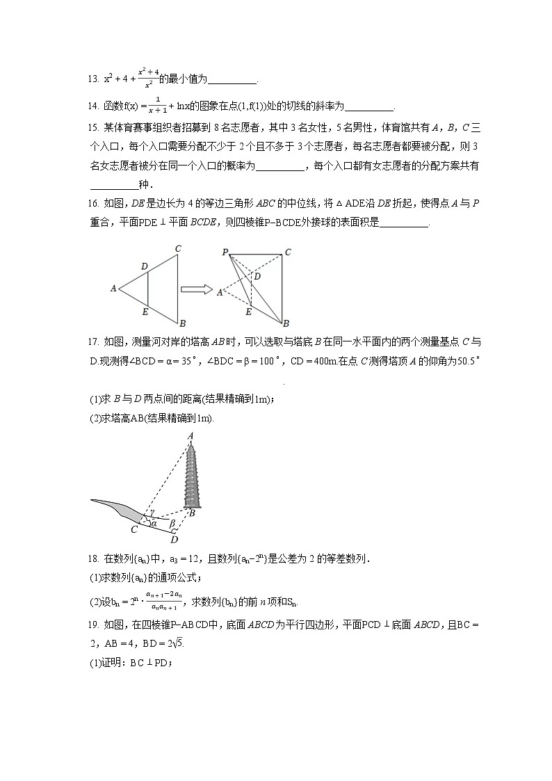 2021-2022学年河北省保定市高三（上）期末数学试卷（含答案解析）03