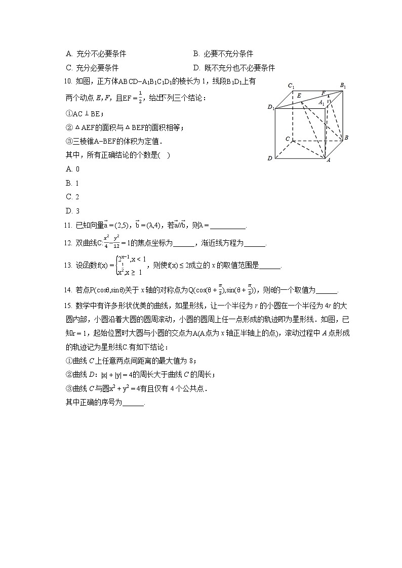 2021-2022学年北京市石景山区高三（上）期末数学试卷（含答案解析）第2页
