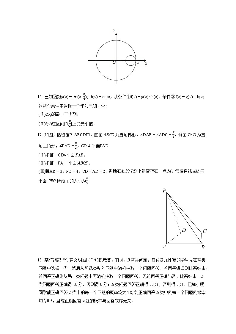 2021-2022学年北京市石景山区高三（上）期末数学试卷（含答案解析）第3页