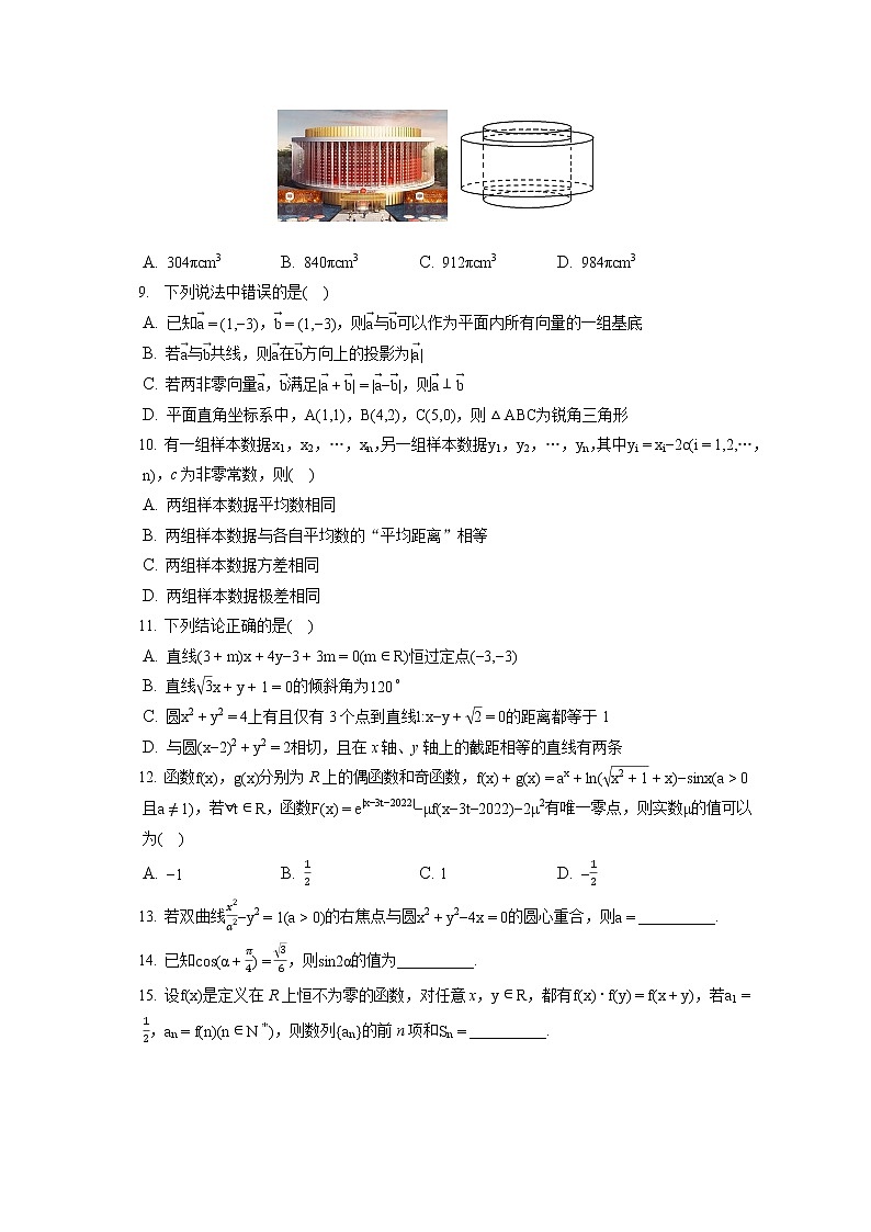 2021-2022学年辽宁省五校（辽宁省实验中学、东北育才学校、鞍山一中、大连八中、大连二十四中）高三（上）期末数学试卷（含答案解析）02
