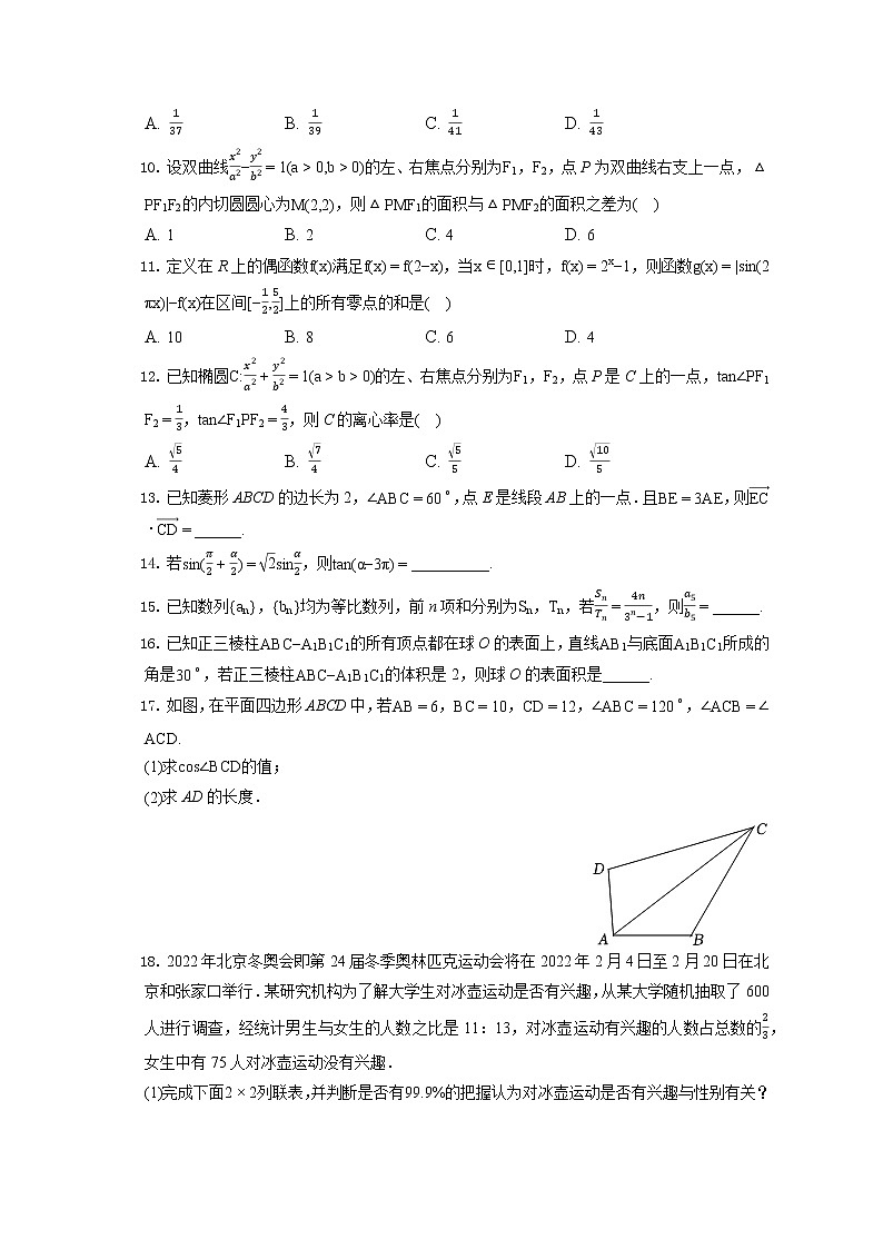 2021-2022学年吉林省双辽一中、大安一中、通榆一中等重点高中高三（上）期末数学试卷（文科）（含答案解析）02