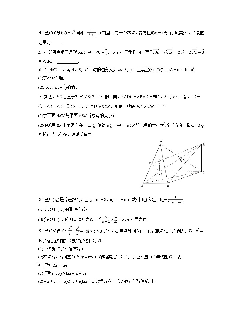 2021-2022学年天津市西青区高三（上）期末数学试卷（含答案解析）第3页