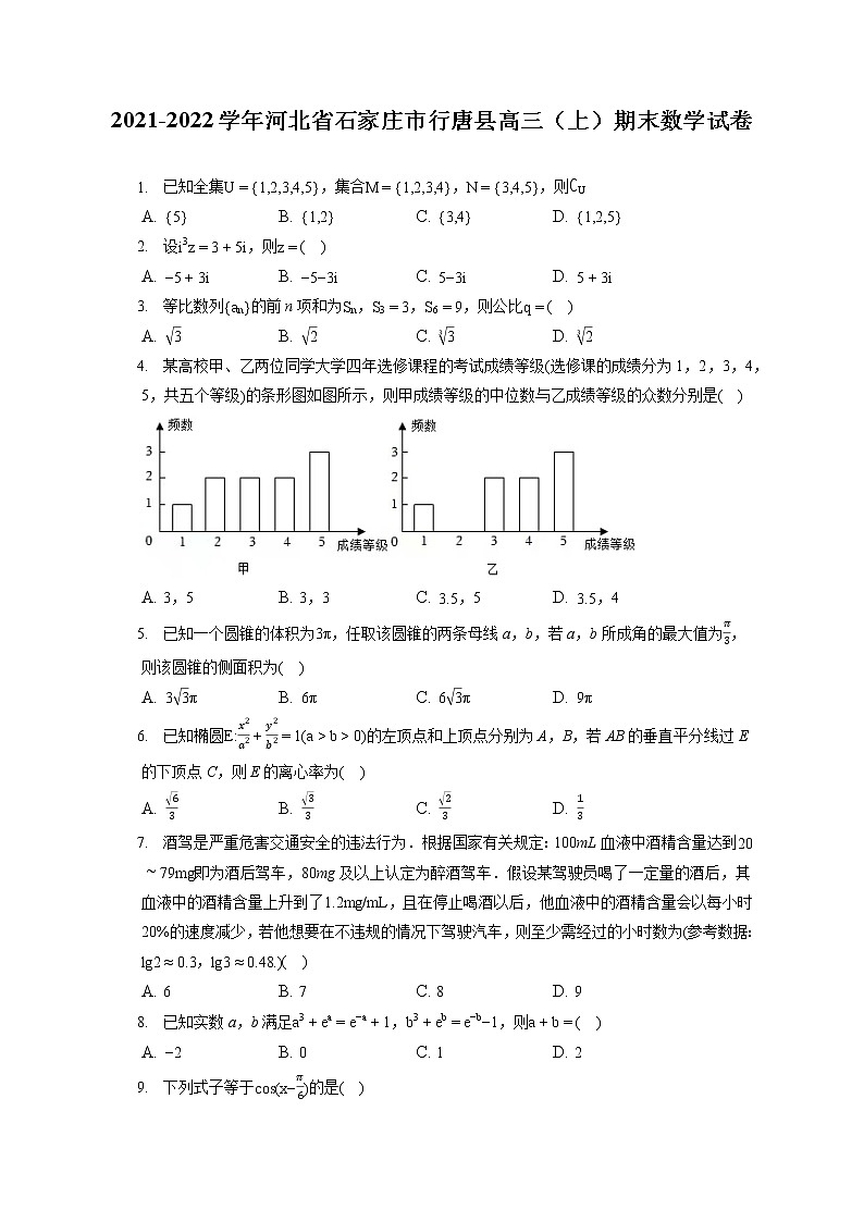 2021-2022学年河北省石家庄市行唐县高三（上）期末数学试卷（含答案解析）01