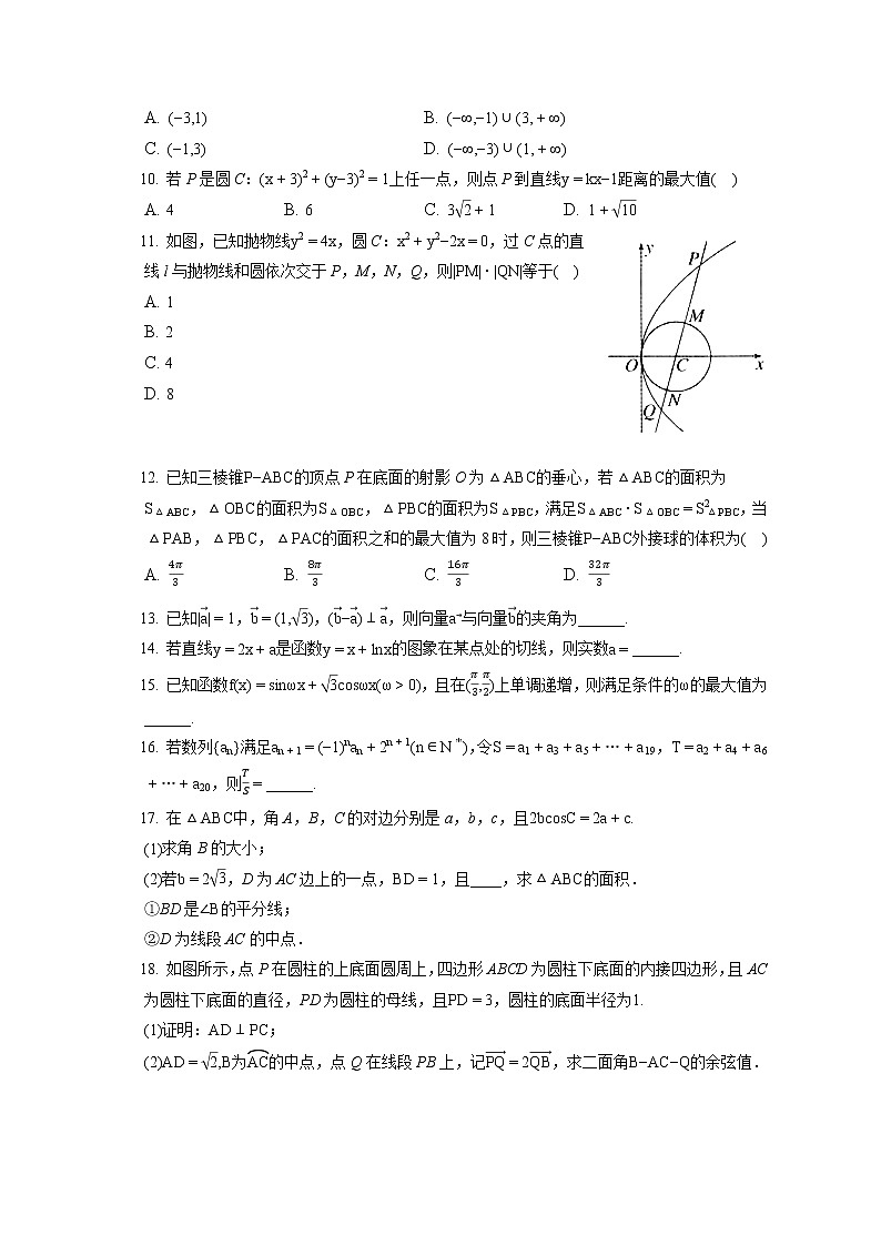 2021-2022学年山西省高三（上）期末数学试卷（理科）（含答案解析）第2页