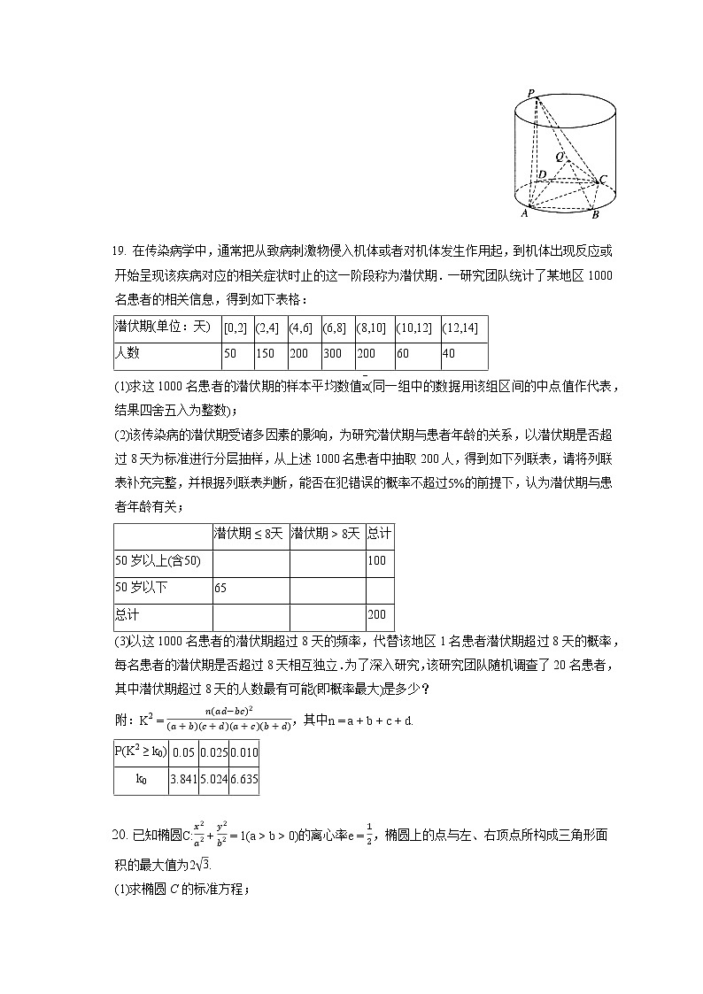 2021-2022学年山西省高三（上）期末数学试卷（理科）（含答案解析）第3页