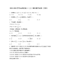 2021-2022学年山西省高三（上）期末数学试卷（文科）（含答案解析）