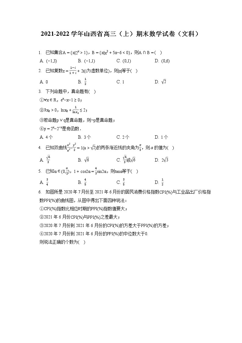 2021-2022学年山西省高三（上）期末数学试卷（文科）（含答案解析）第1页