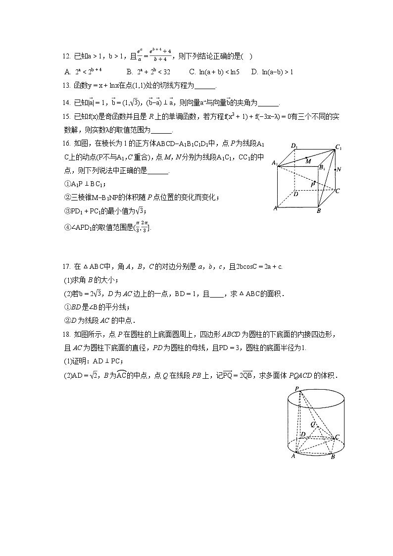 2021-2022学年山西省高三（上）期末数学试卷（文科）（含答案解析）第3页