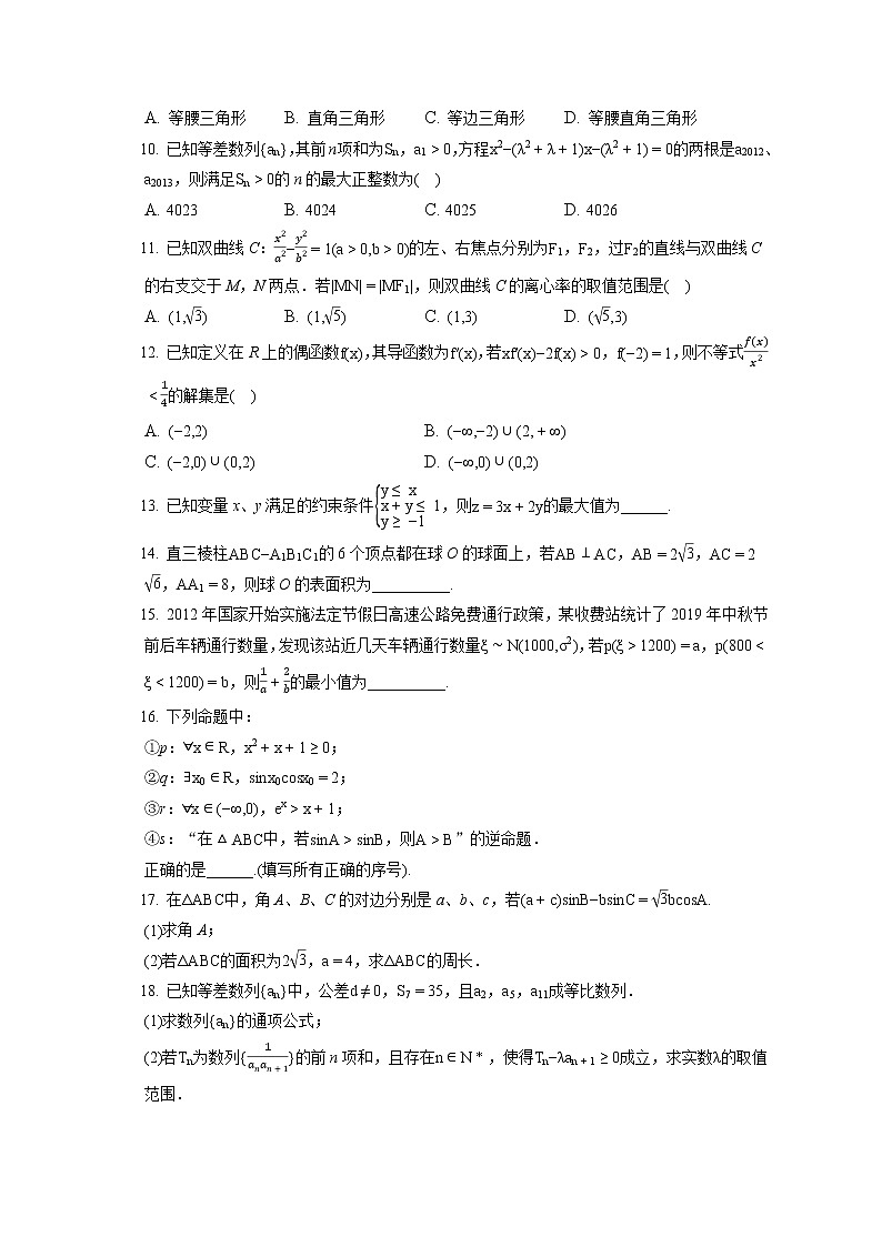 2021-2022学年吉林省辽源市田家炳高级中学友好学校高三（上）期末数学试卷（理科）（含答案解析）02