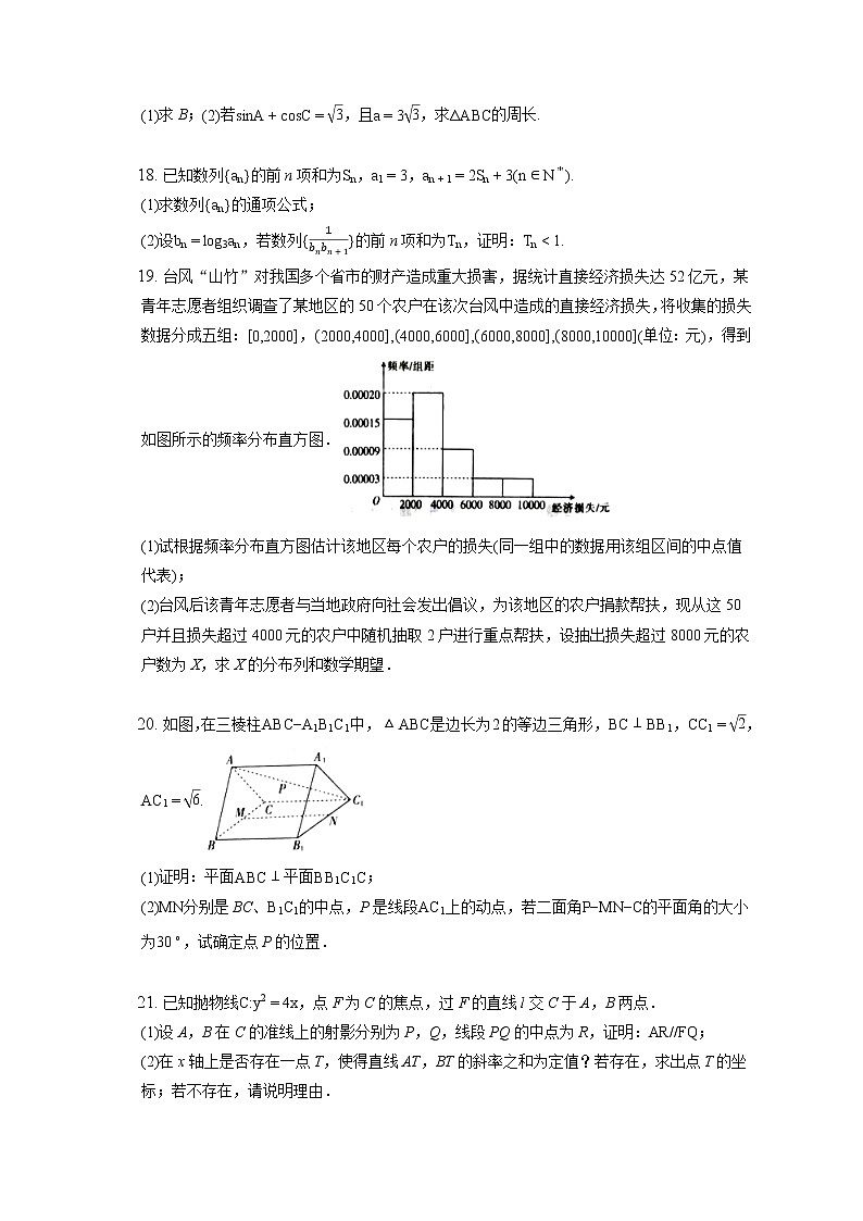 河北省深州市中学2022届高三上学期期末数学试题（含答案解析）03