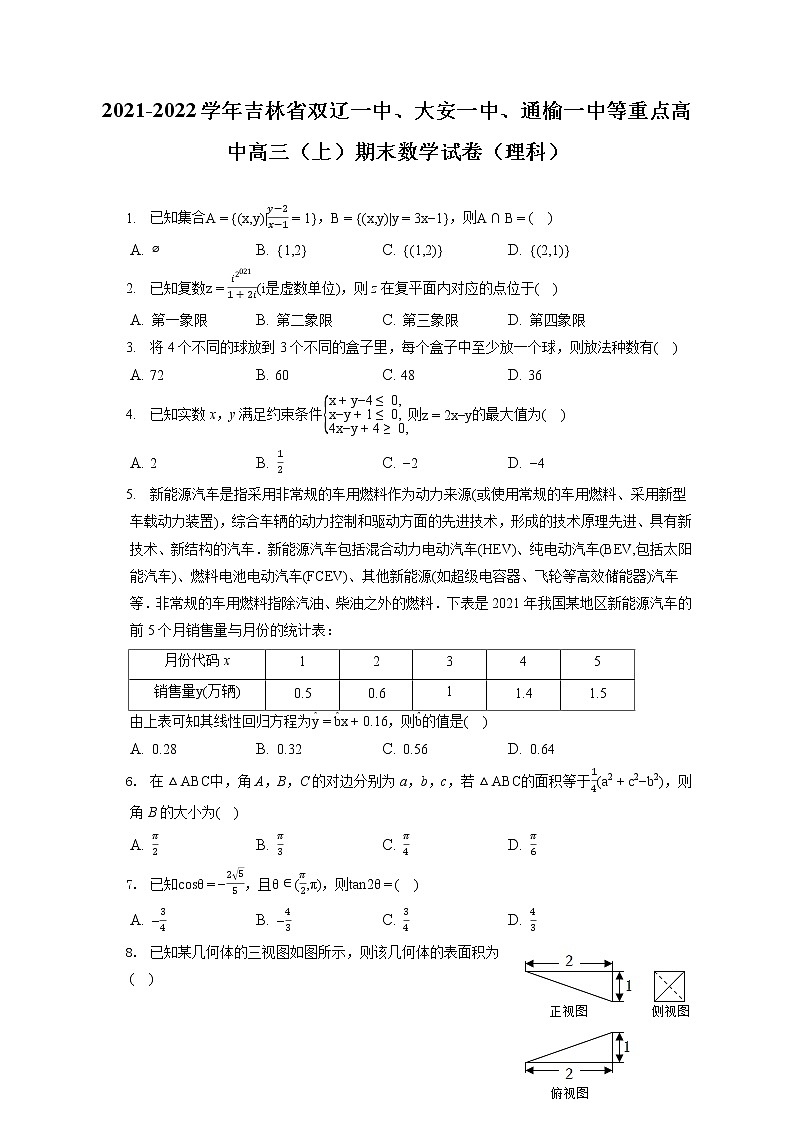 2021-2022学年吉林省双辽一中、大安一中、通榆一中等重点高中高三（上）期末数学试卷（理科）（含答案解析）01