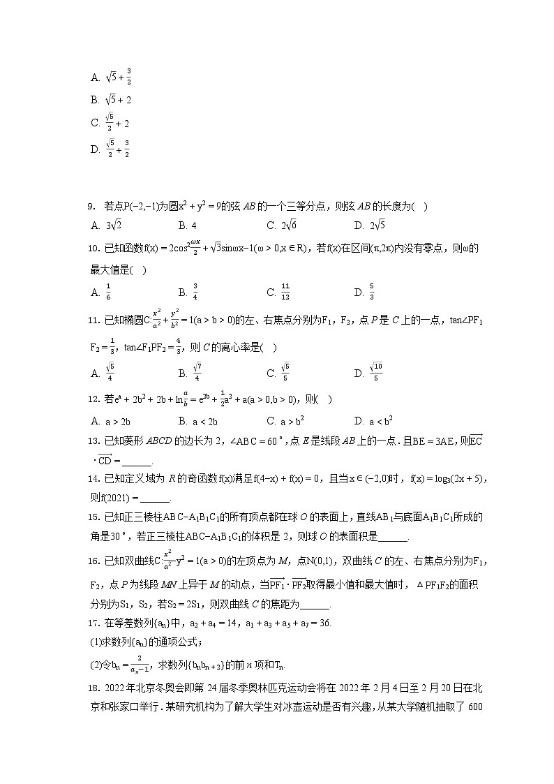 2021-2022学年吉林省双辽一中、大安一中、通榆一中等重点高中高三（上）期末数学试卷（理科）（含答案解析）02