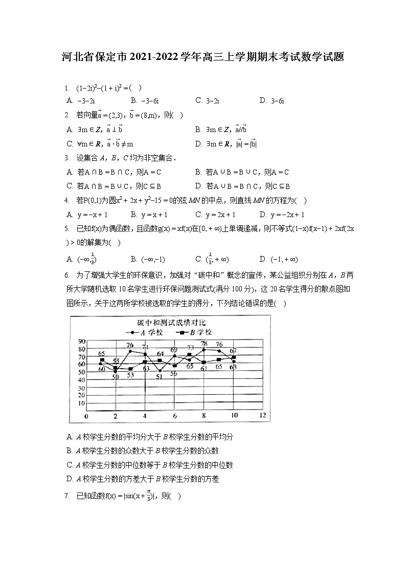 河北省保定市2021-2022学年高三上学期期末考试数学试题（含答案解析）第1页