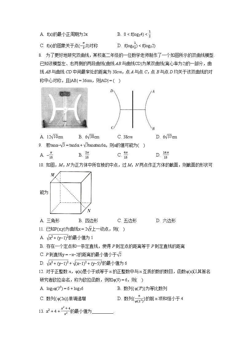河北省保定市2021-2022学年高三上学期期末考试数学试题（含答案解析）第2页