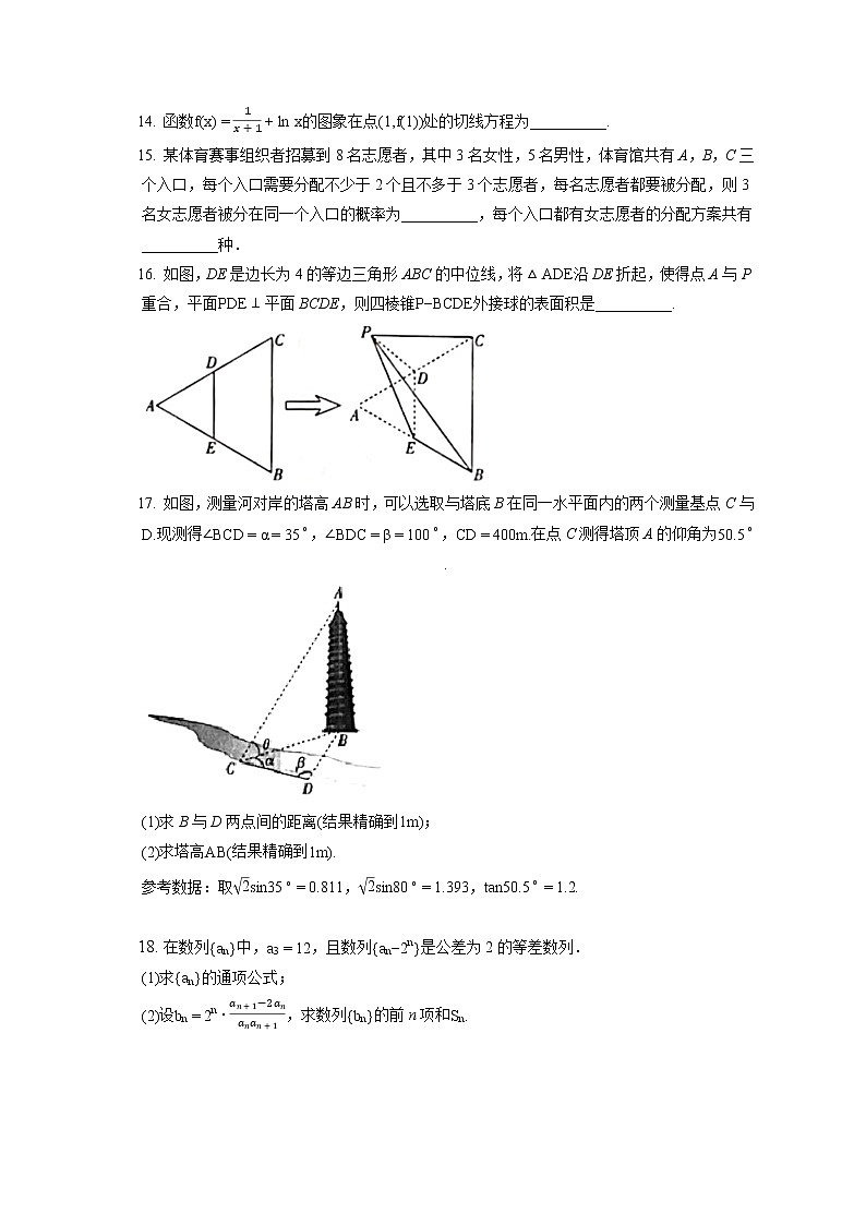 河北省保定市2021-2022学年高三上学期期末考试数学试题（含答案解析）第3页