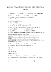2021-2022学年山西省朔州市怀仁市高三（上）期末数学试卷（理科）（含答案解析）