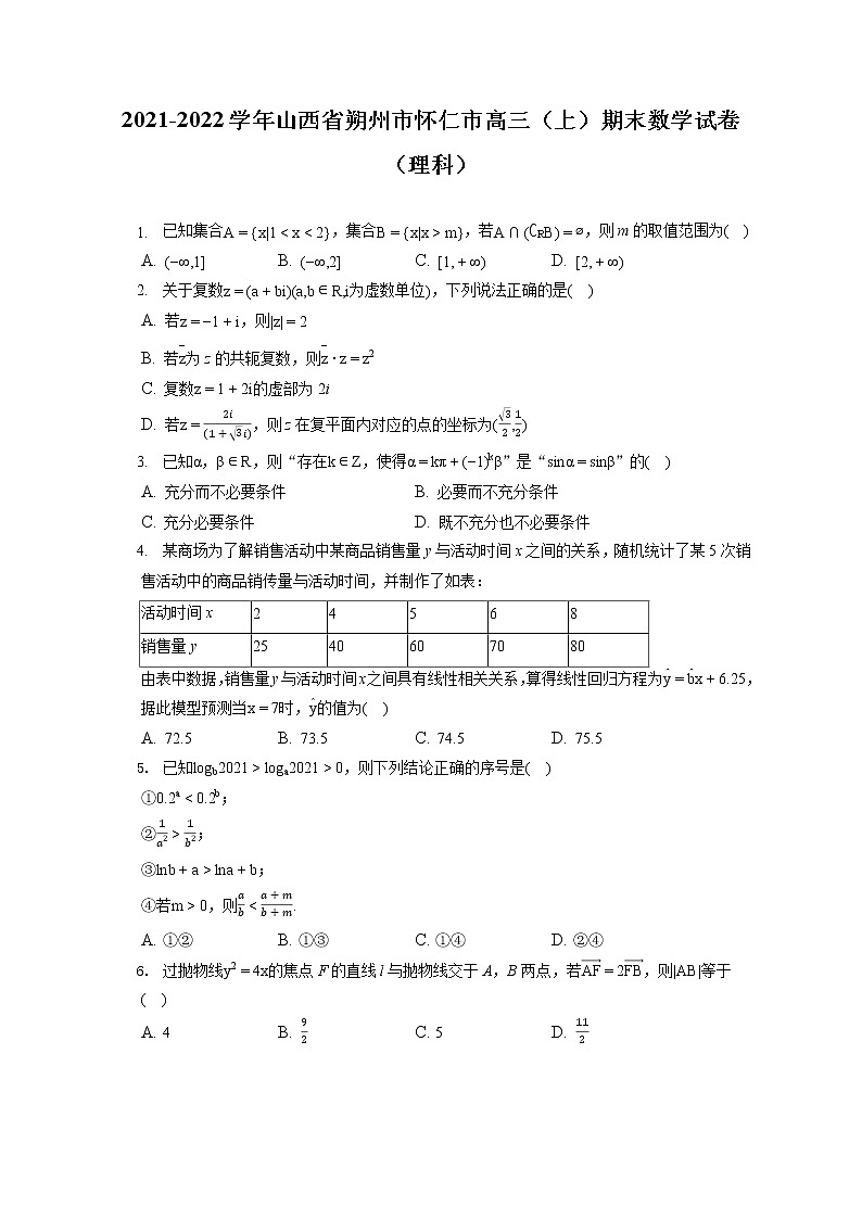2021-2022学年山西省朔州市怀仁市高三（上）期末数学试卷（理科）（含答案解析）01