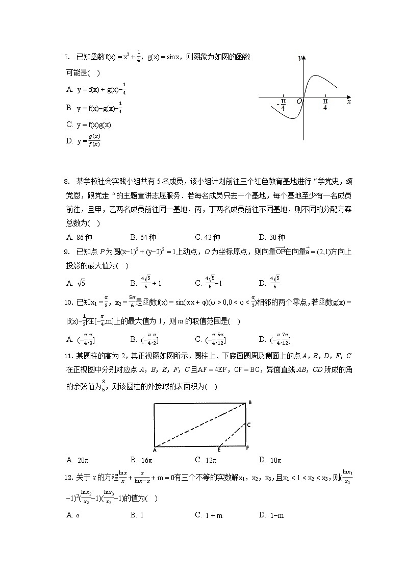 2021-2022学年山西省朔州市怀仁市高三（上）期末数学试卷（理科）（含答案解析）02