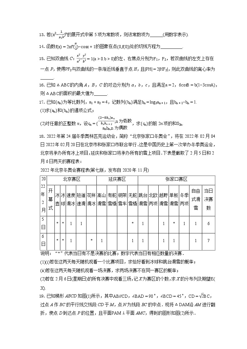 2021-2022学年山西省朔州市怀仁市高三（上）期末数学试卷（理科）（含答案解析）03