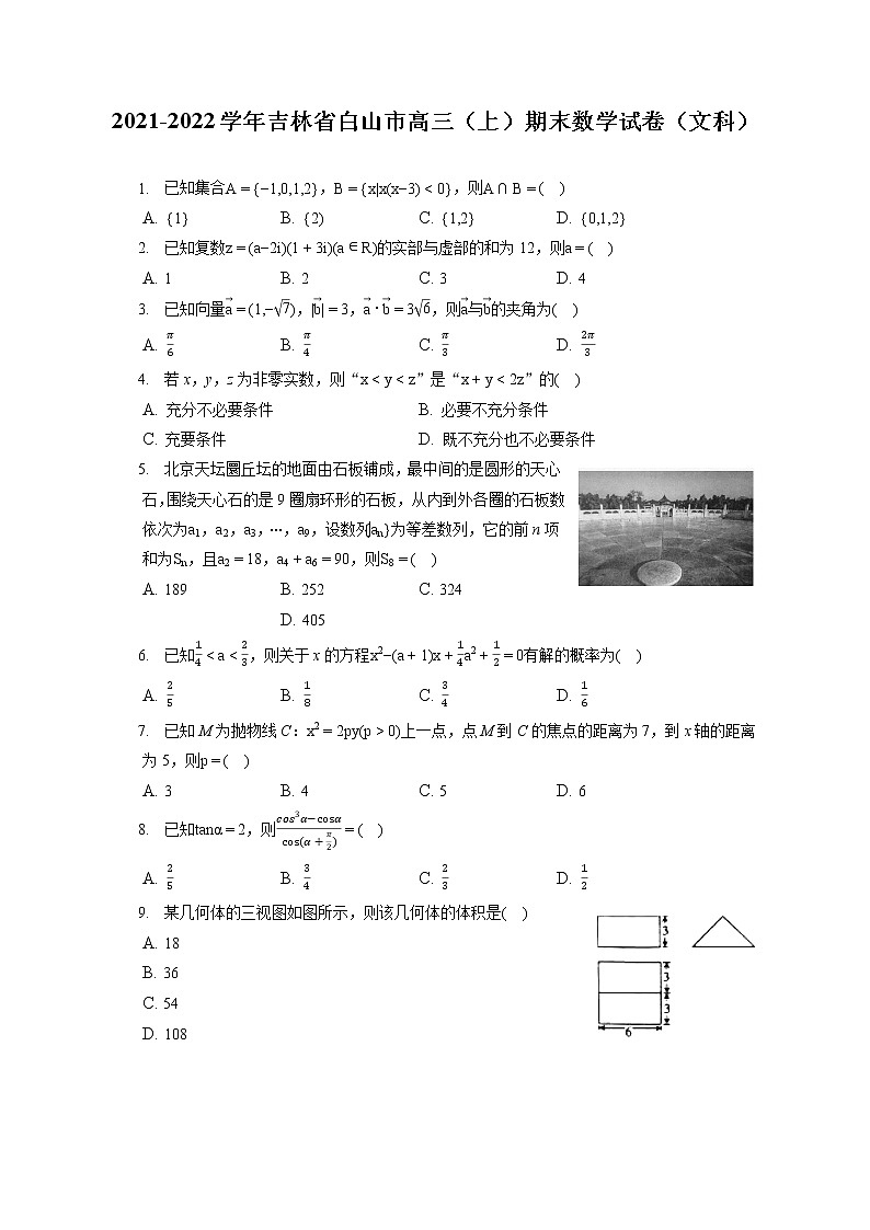 2021-2022学年吉林省白山市高三（上）期末数学试卷（文科）（含答案解析）第1页