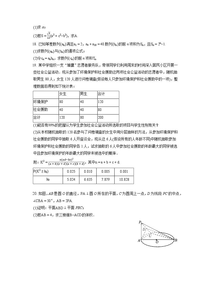 2021-2022学年吉林省白山市高三（上）期末数学试卷（文科）（含答案解析）第3页