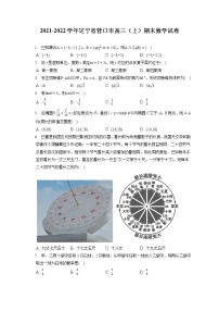 2021-2022学年辽宁省营口市高三（上）期末数学试卷（含答案解析）