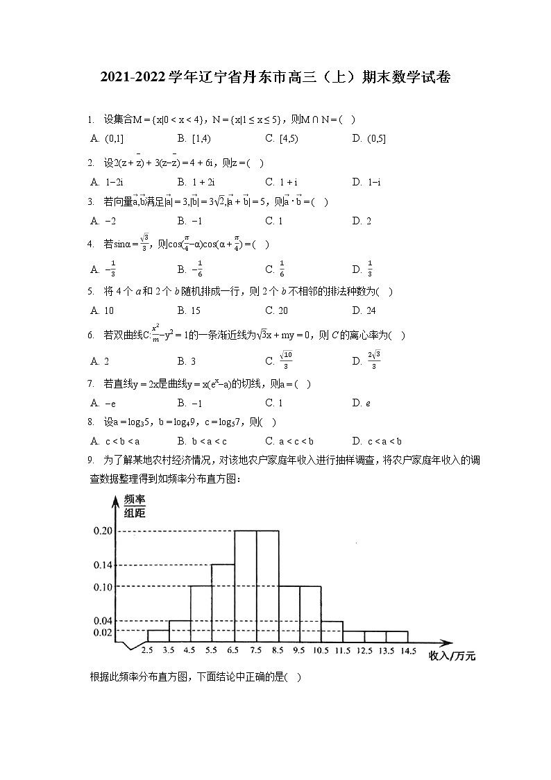 2021-2022学年辽宁省丹东市高三（上）期末数学试卷（含答案解析）01