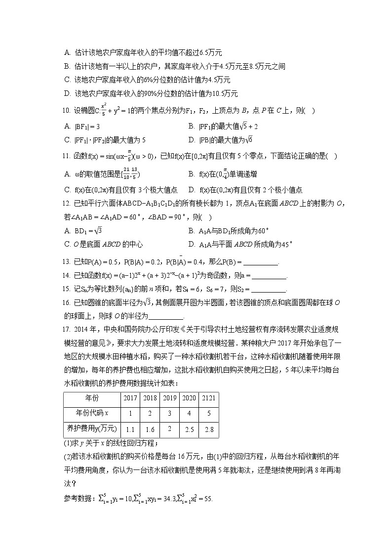 2021-2022学年辽宁省丹东市高三（上）期末数学试卷（含答案解析）02