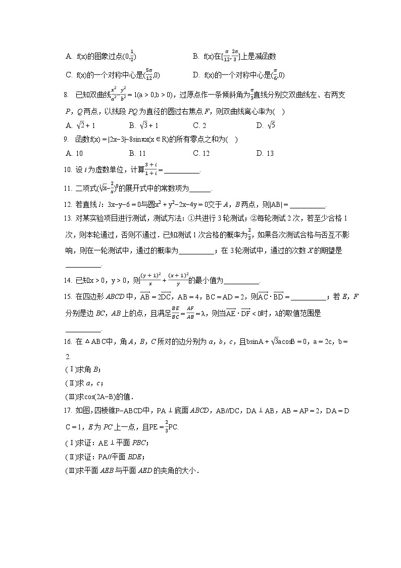 2021-2022学年天津市南开区高三（上）期末数学试卷（含答案解析）02