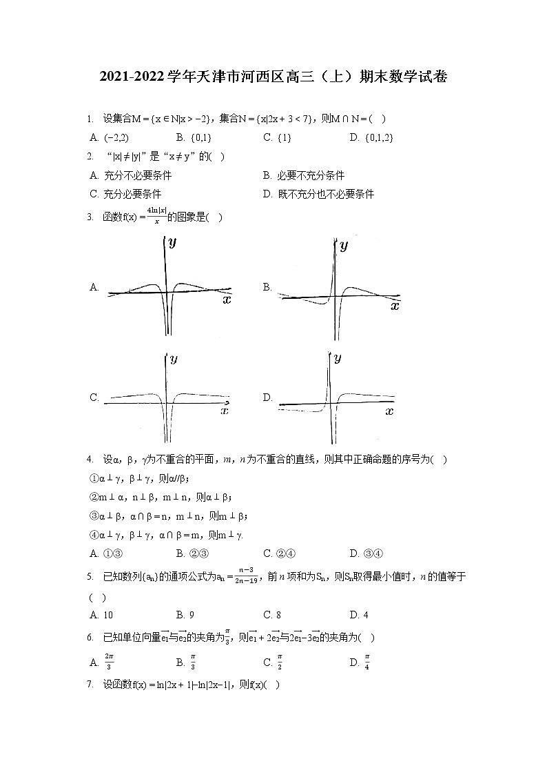 2021-2022学年天津市河西区高三（上）期末数学试卷（含答案解析）01