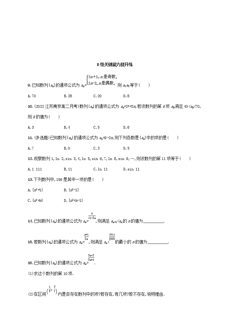 第1章数列1.1数列的概念第1课时数列的概念同步练习（湘教版选择性必修第一册）第3页