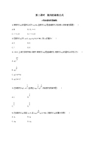 湘教版（2019）选择性必修 第一册1.1 数列的概念第2课时同步练习题
