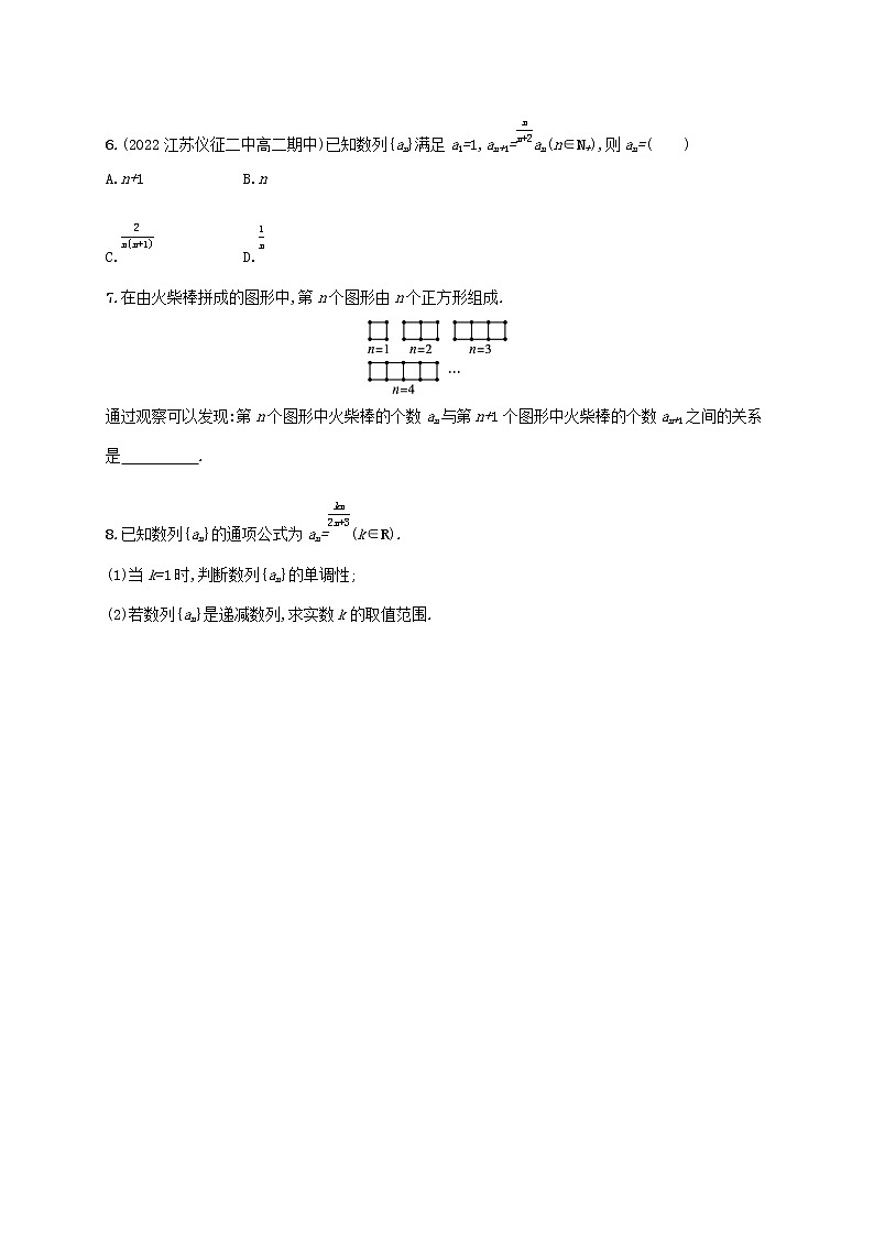 第1章数列1.1数列的概念第2课时数列的递推公式同步练习（湘教版选择性必修第一册）02