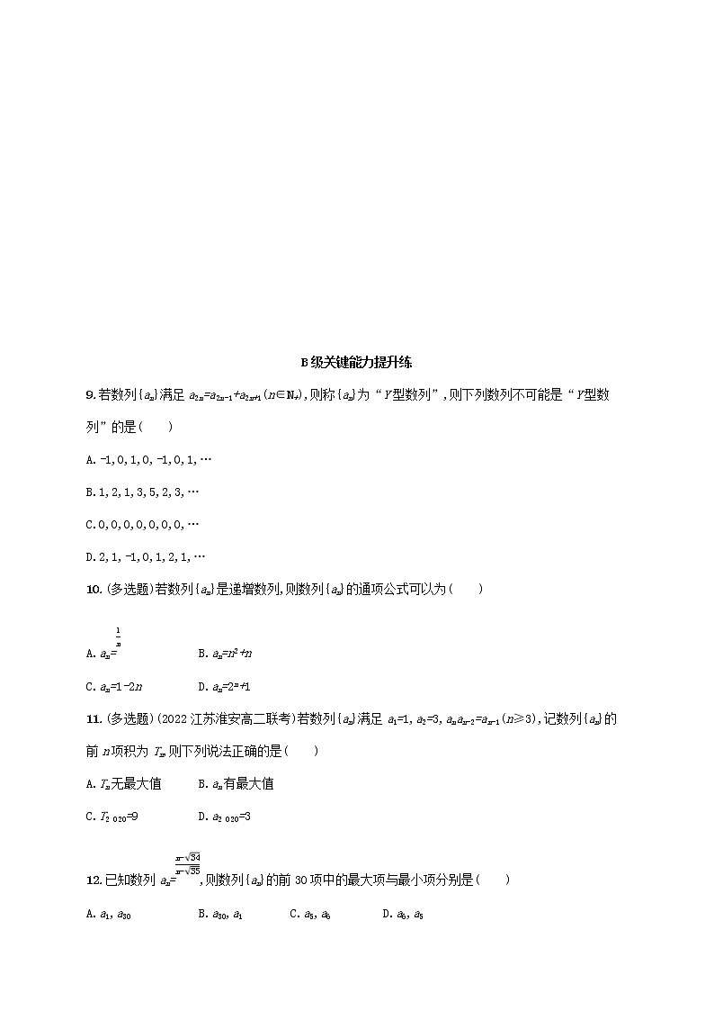 第1章数列1.1数列的概念第2课时数列的递推公式同步练习（湘教版选择性必修第一册）03