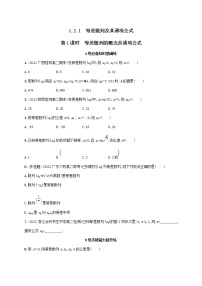 高中数学湘教版（2019）选择性必修 第一册1.2 等差数列第1课时课后练习题