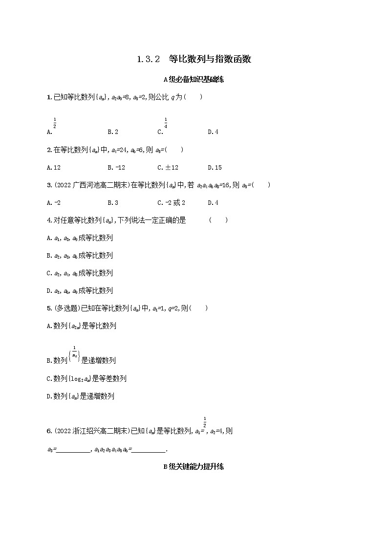 第1章数列1.3等比数列1.3.2等比数列与指数函数同步练习（湘教版选择性必修第一册）第1页