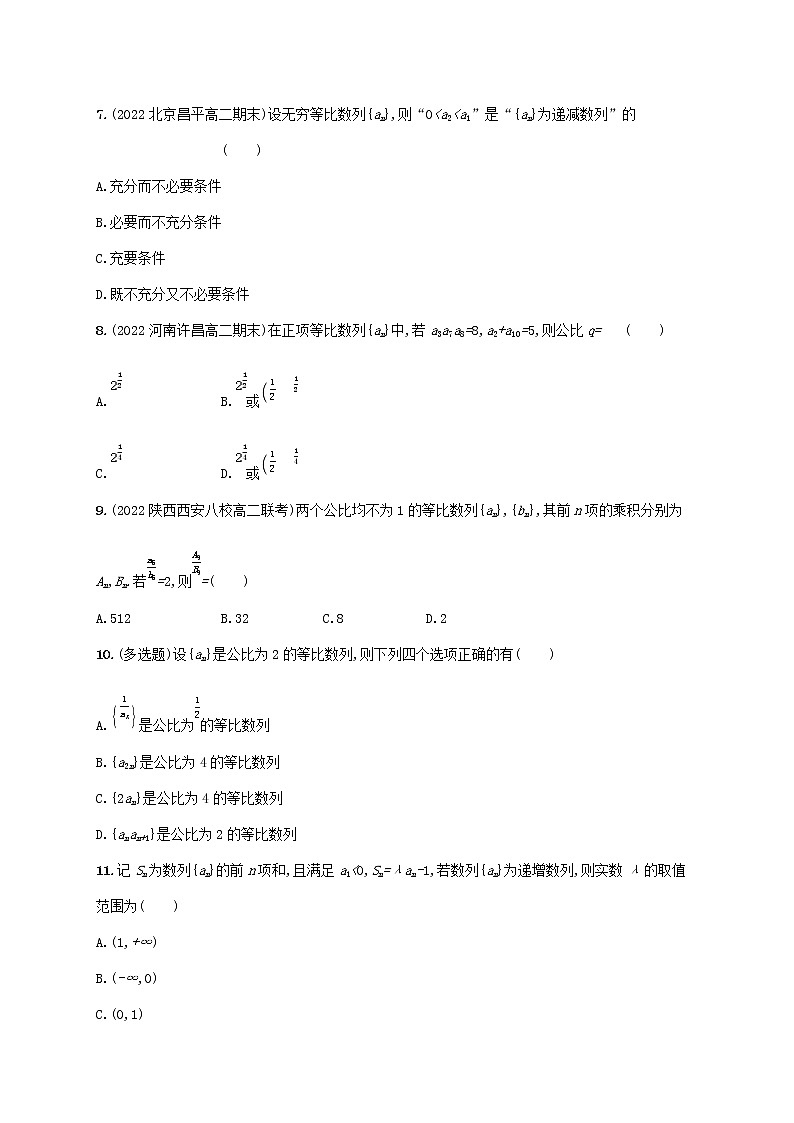 第1章数列1.3等比数列1.3.2等比数列与指数函数同步练习（湘教版选择性必修第一册）第2页