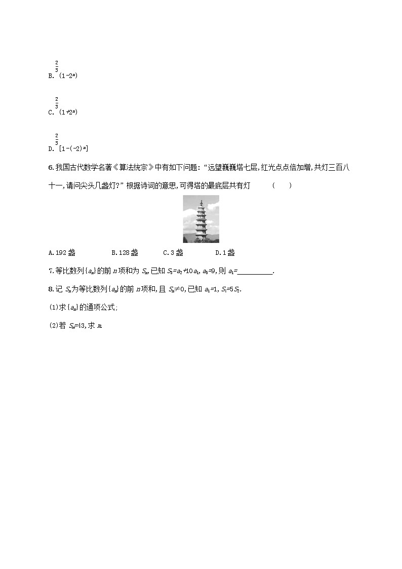 第1章数列1.3等比数列1.3.3第1课时等比数列的前n项和同步练习（湘教版选择性必修第一册）02