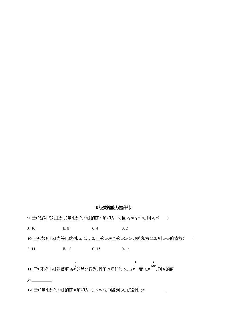 第1章数列1.3等比数列1.3.3第1课时等比数列的前n项和同步练习（湘教版选择性必修第一册）03