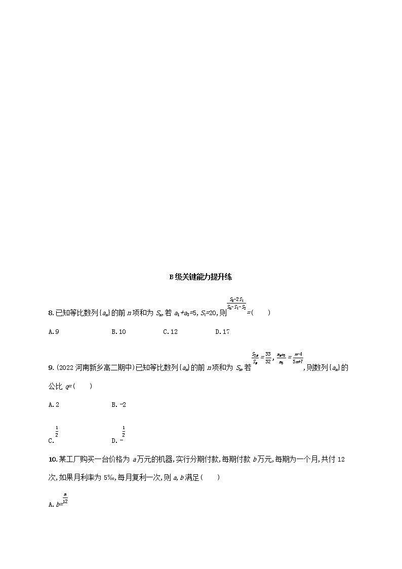 第1章数列1.3等比数列1.3.3第2课时等比数列前n项和的性质及应用同步练习（湘教版选择性必修第一册）02