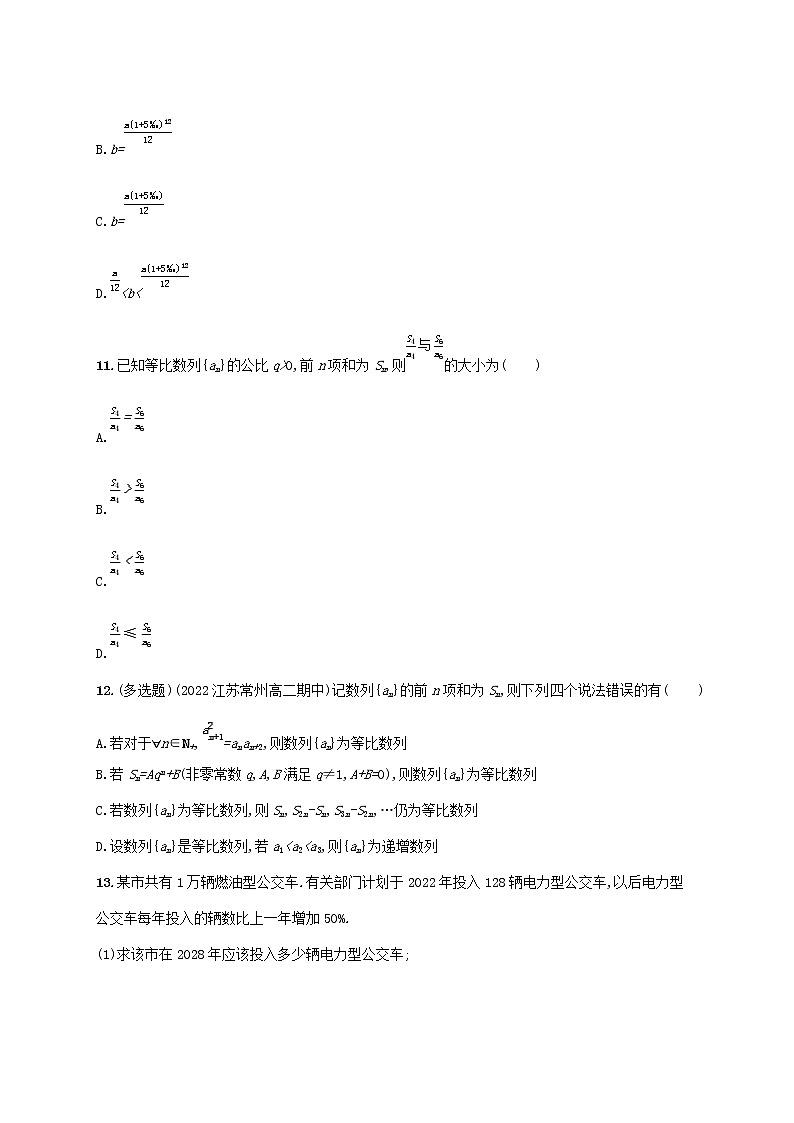 第1章数列1.3等比数列1.3.3第2课时等比数列前n项和的性质及应用同步练习（湘教版选择性必修第一册）03