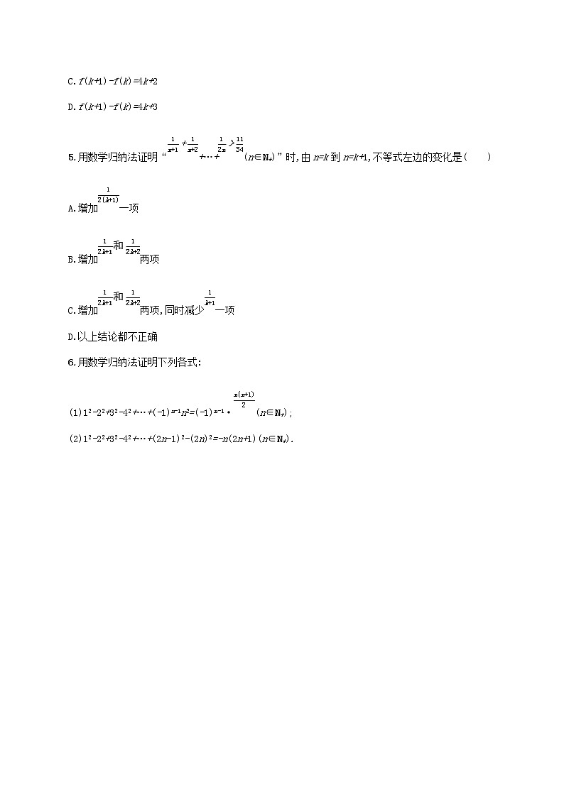 第1章数列1.4数学归纳法同步练习（湘教版选择性必修第一册）第2页