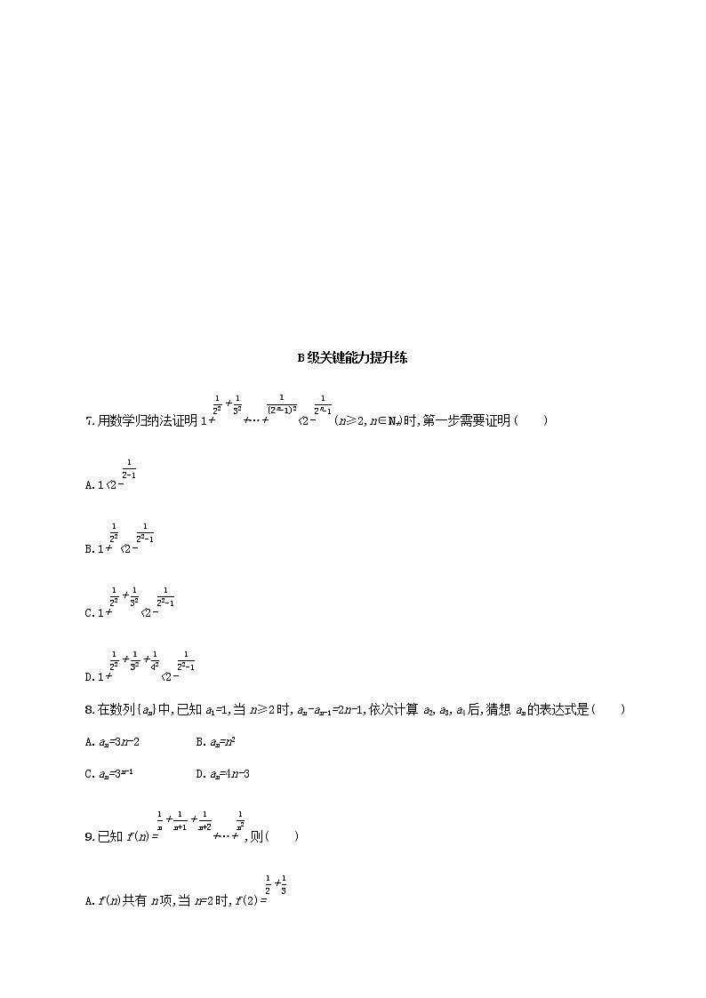 第1章数列1.4数学归纳法同步练习（湘教版选择性必修第一册）第3页