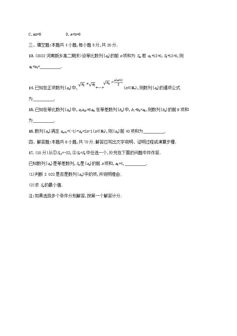 第1章数列单元测评（湘教版选择性必修第一册）第3页