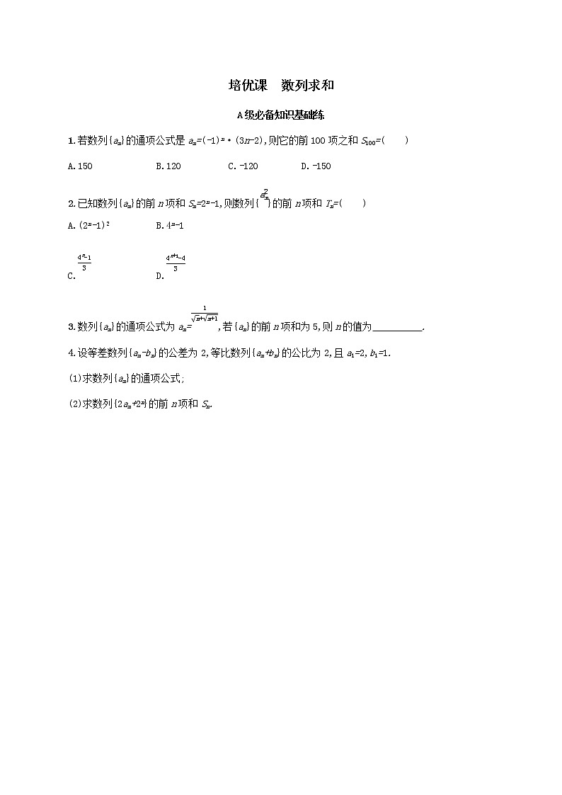 第1章数列求和同步练习（湘教版选择性必修第一册）01
