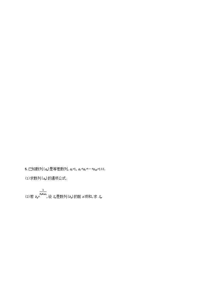 第1章数列求和同步练习（湘教版选择性必修第一册）02