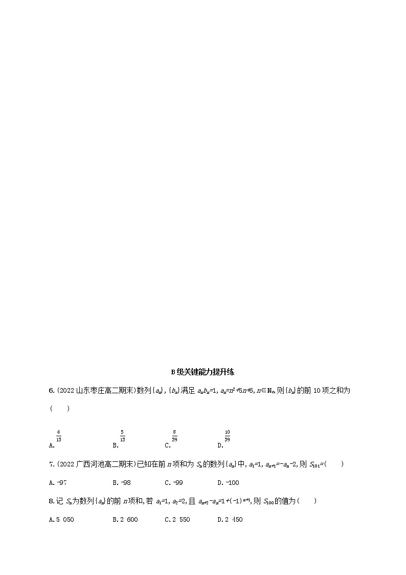 第1章数列求和同步练习（湘教版选择性必修第一册）03