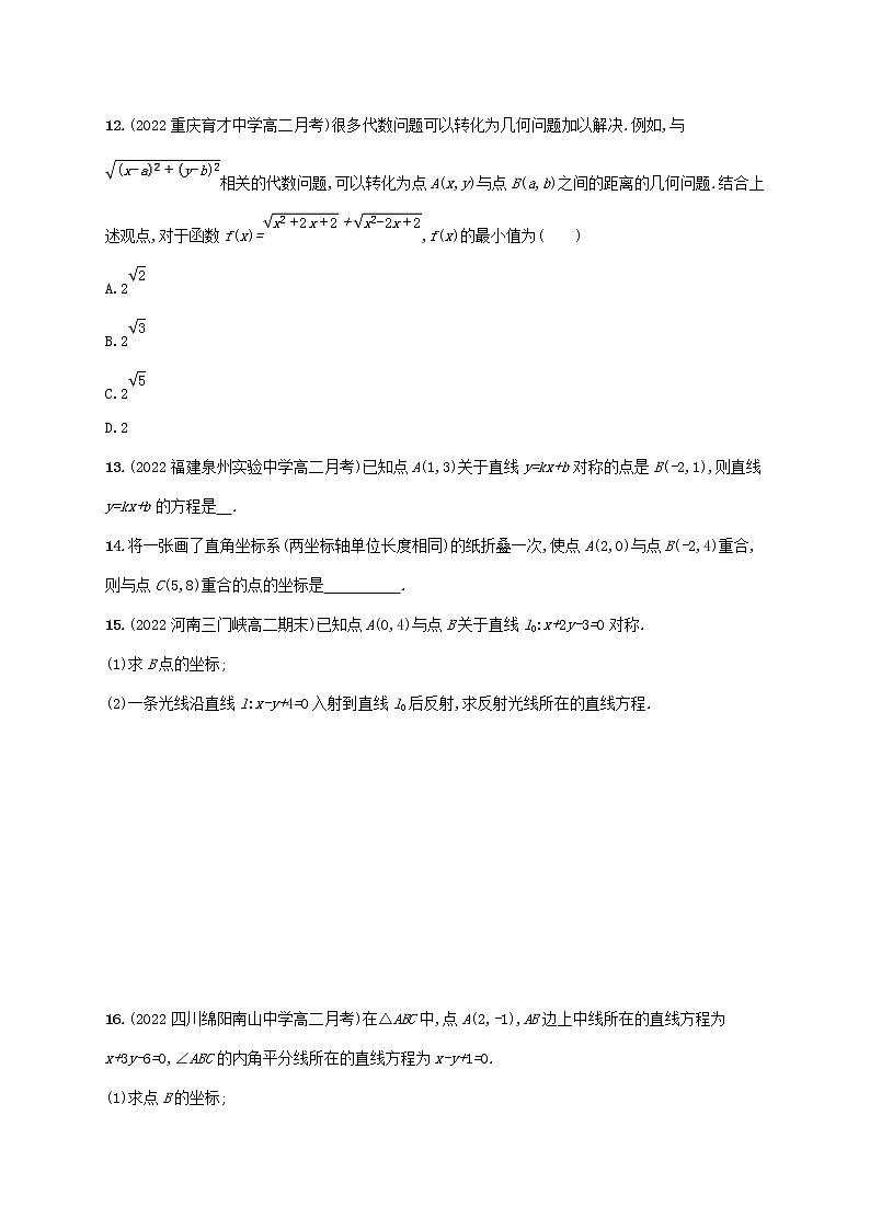 第2章对称问题的解法同步练习（湘教版选择性必修第一册）03