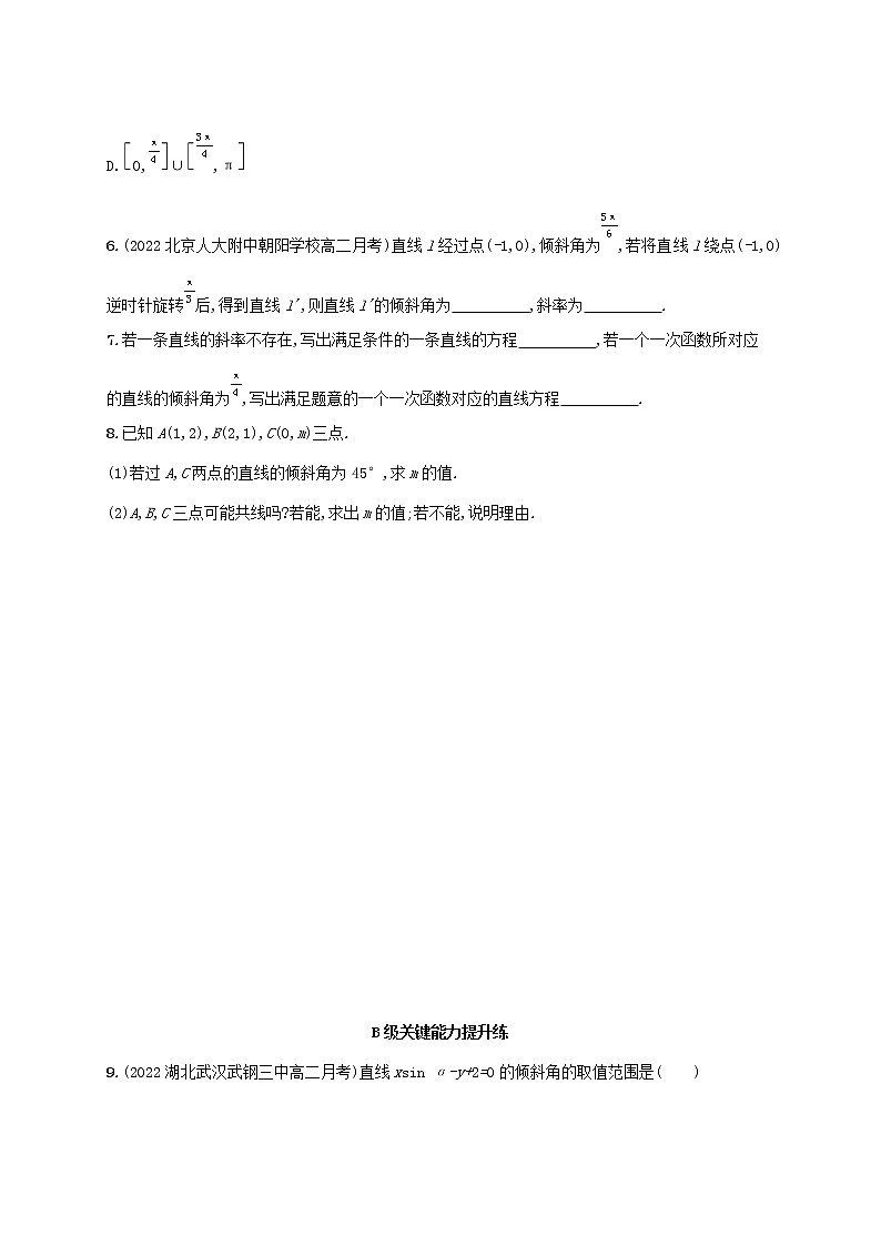 第2章平面解析几何初步2.1直线的斜率同步练习（湘教版选择性必修第一册）02